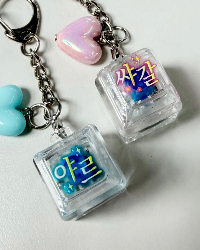 𝗹𝗶𝘃𝗲 𝗹𝗼𝘃𝗲 𝗹𝗮𝘂𝗴𝗵 - 쌰갈 / 야르 𝗸𝗲𝘆𝗿𝗶𝗻𝗴𝘀